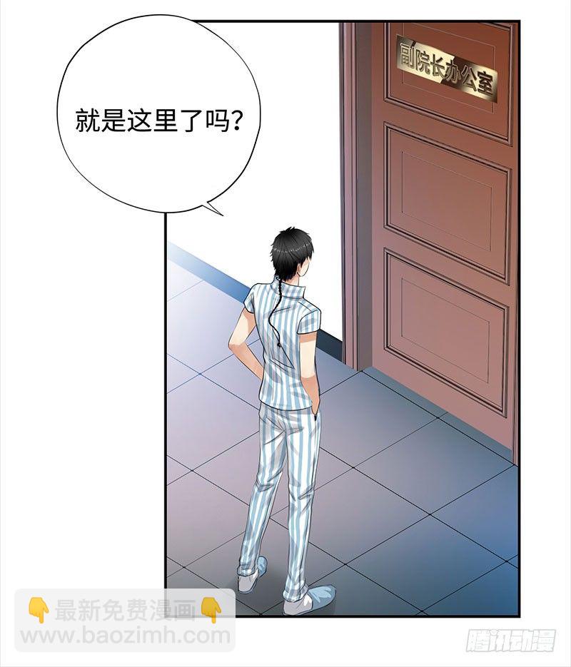 🍚校园高手 036阴谋败露 第8页