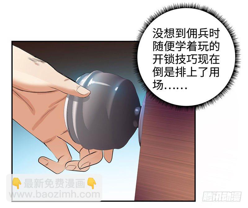 🍚校园高手 036阴谋败露 第9页