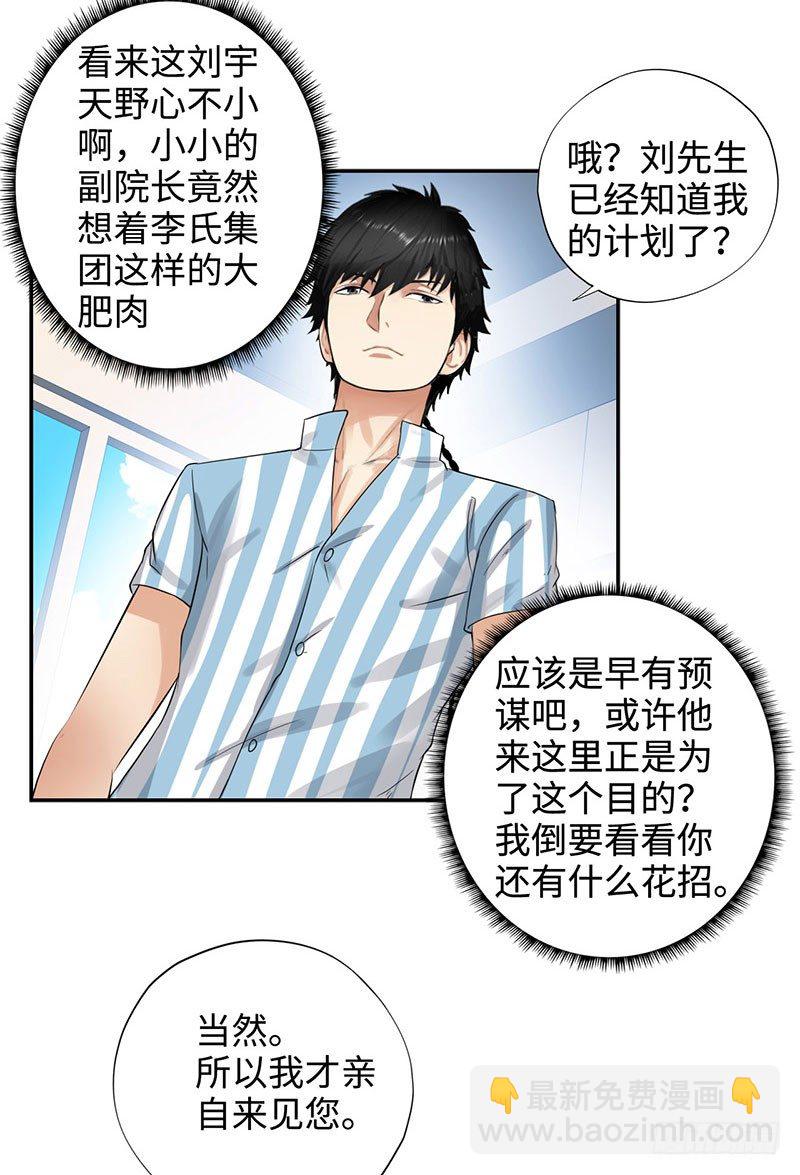 🍚校园高手 038但可以用暴力解决 第11页