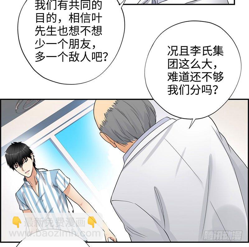 🍚校园高手 038但可以用暴力解决 第13页