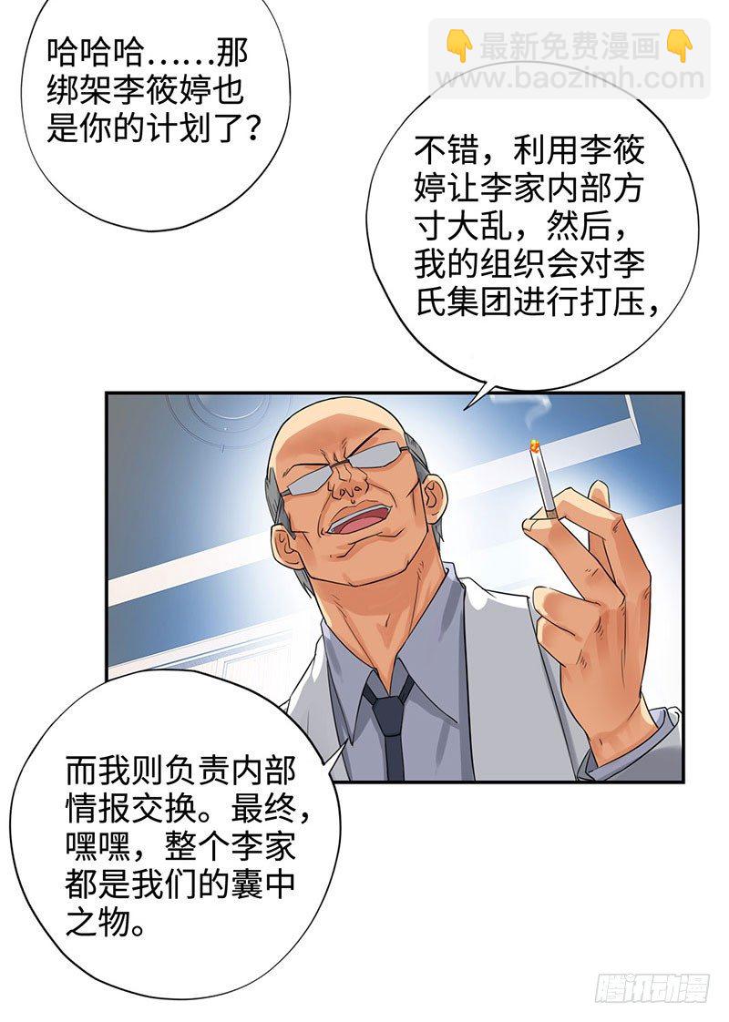 🍚校园高手 038但可以用暴力解决 第14页