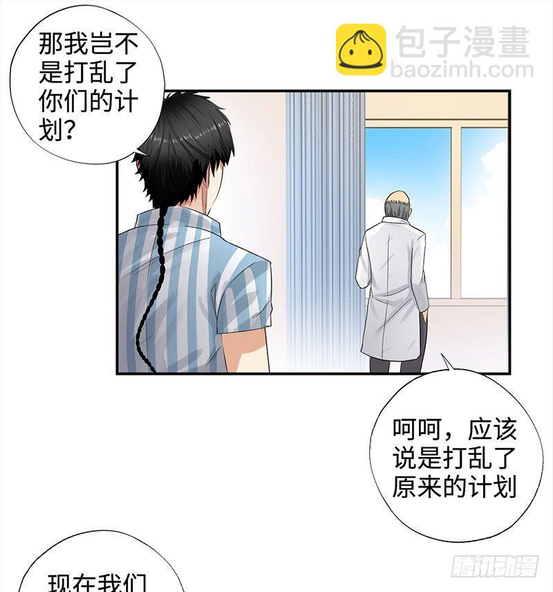 🍚校园高手 038但可以用暴力解决 第15页
