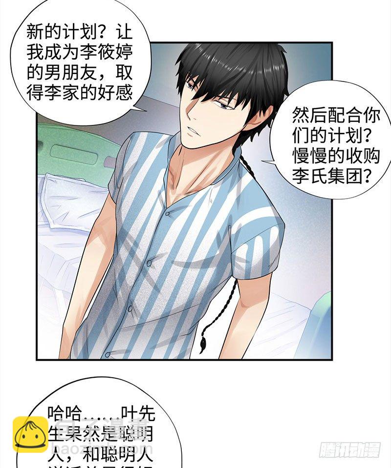 🍚校园高手 038但可以用暴力解决 第17页