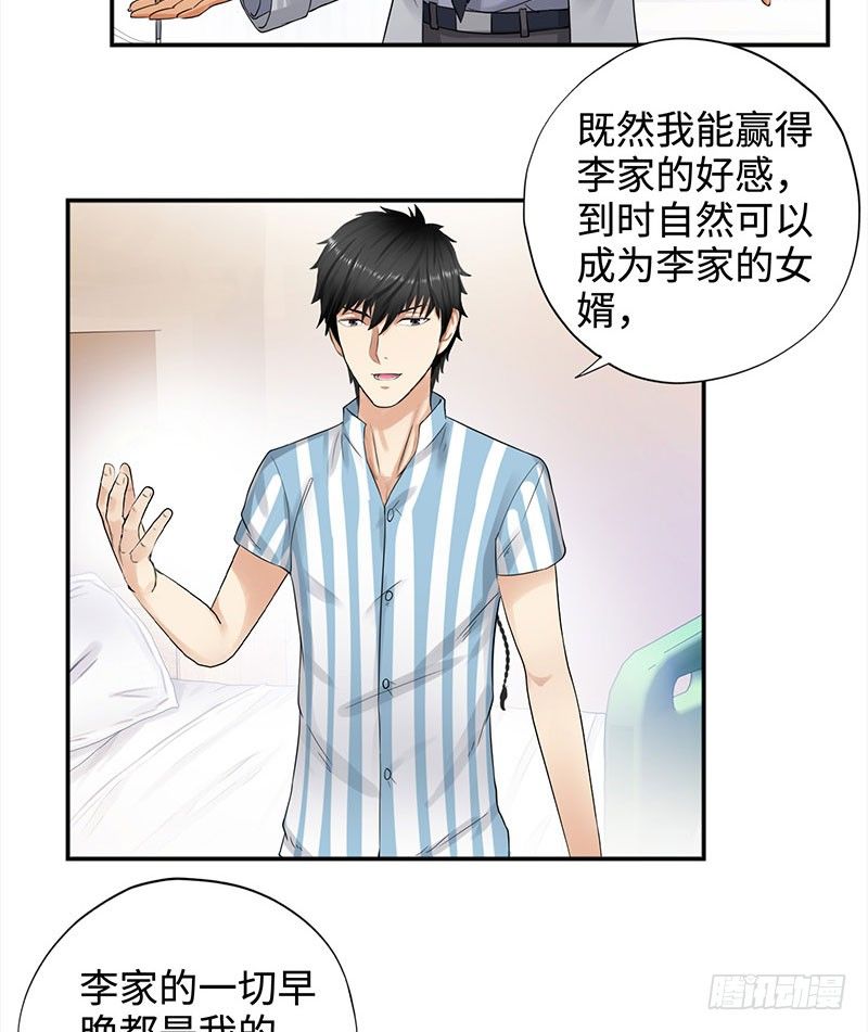 🍚校园高手 038但可以用暴力解决 第19页