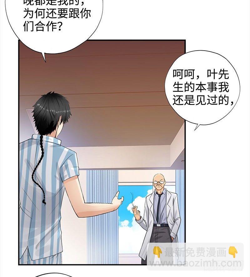 🍚校园高手 038但可以用暴力解决 第20页