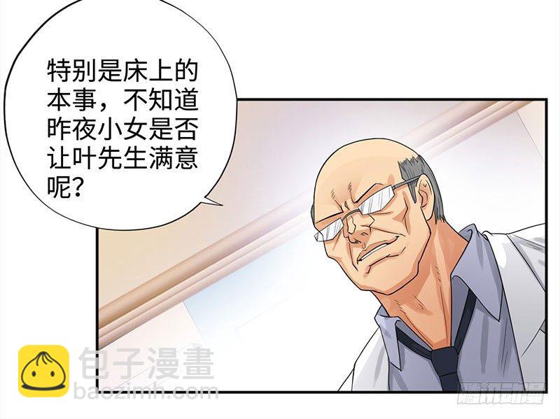 🍚校园高手 038但可以用暴力解决 第21页