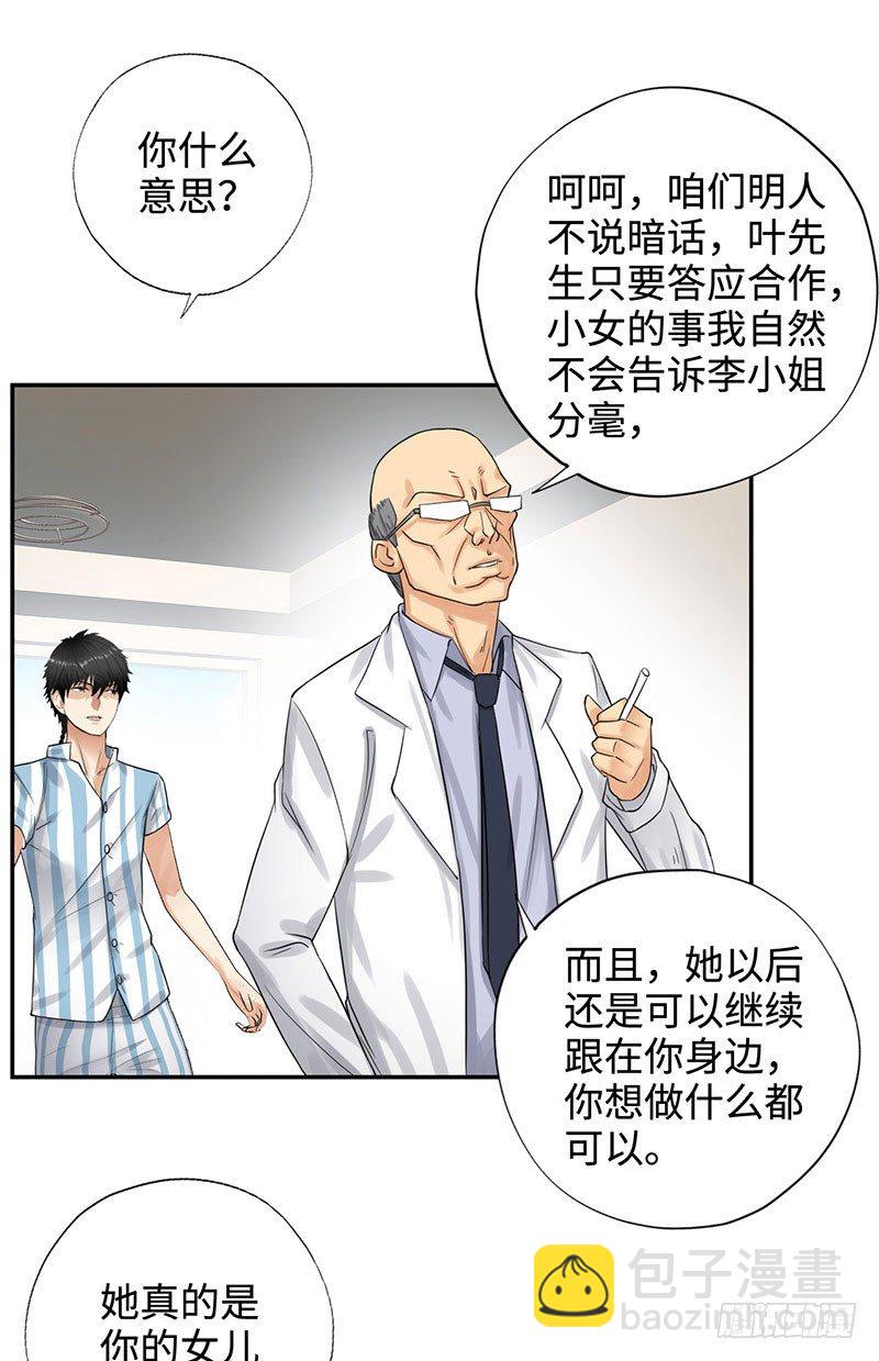 🍚校园高手 038但可以用暴力解决 第22页
