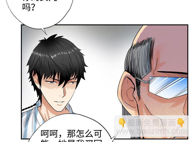 🍚校园高手 038但可以用暴力解决 第23页