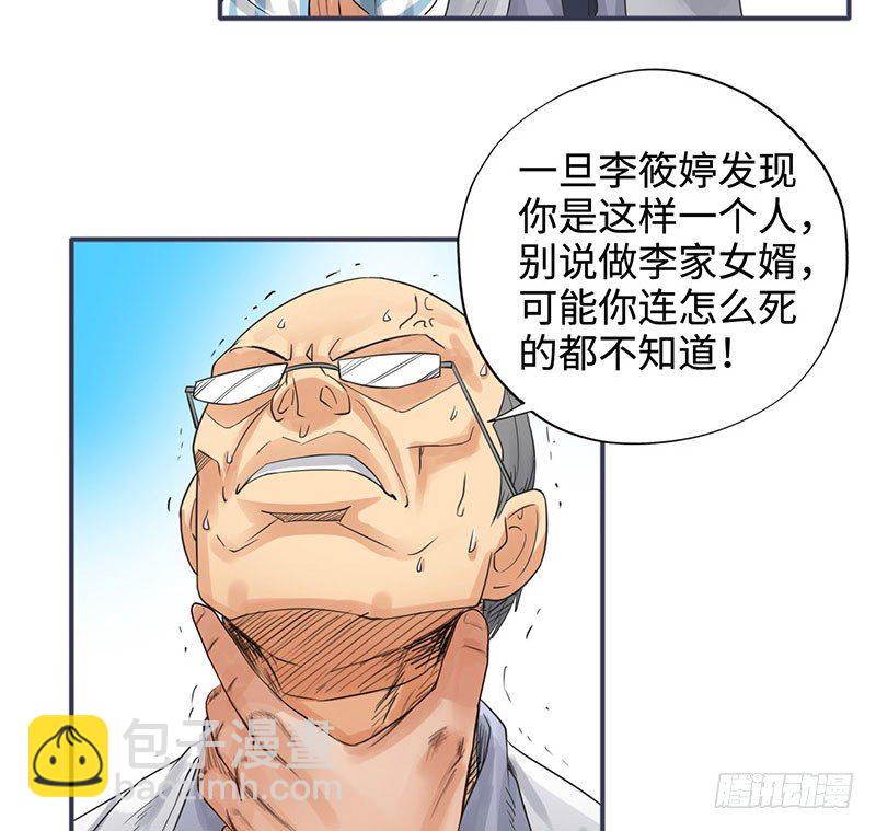 🍚校园高手 038但可以用暴力解决 第30页