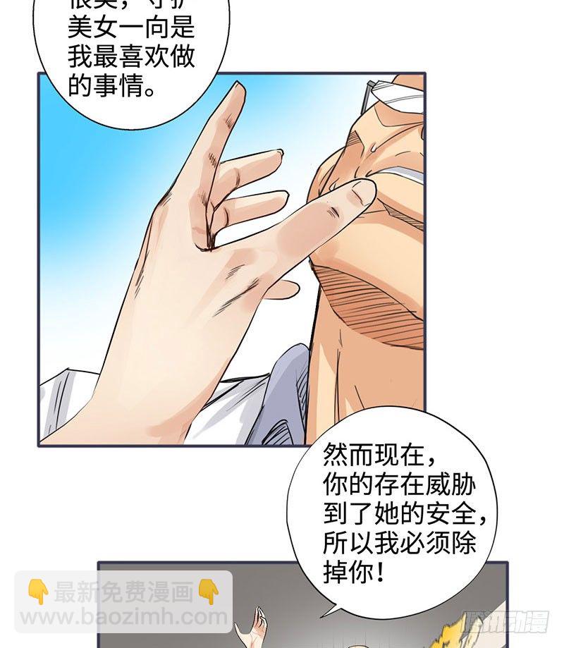 🍚校园高手 038但可以用暴力解决 第32页