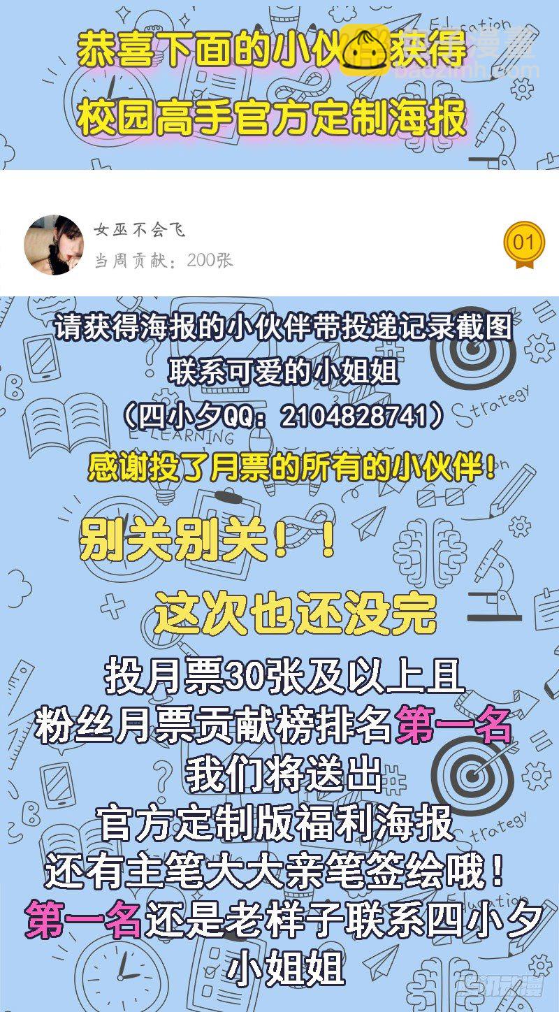 🍚校园高手 038但可以用暴力解决 第43页