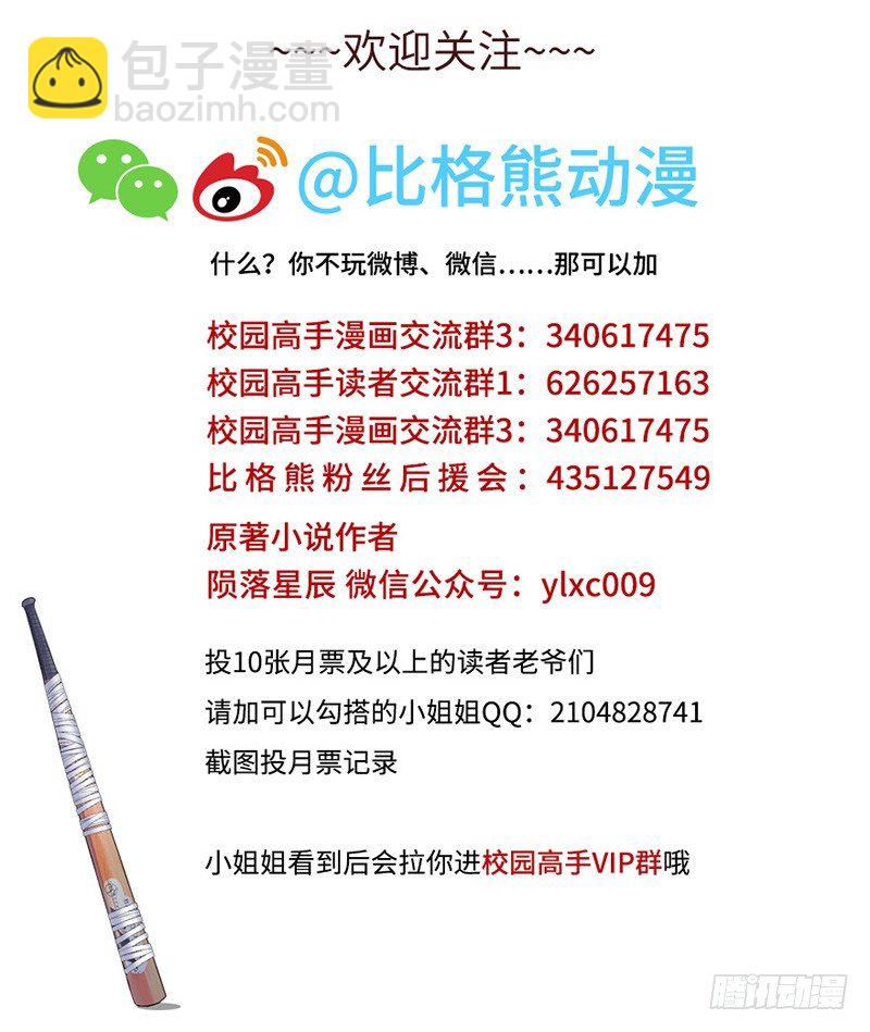 🍚校园高手 038但可以用暴力解决 第45页