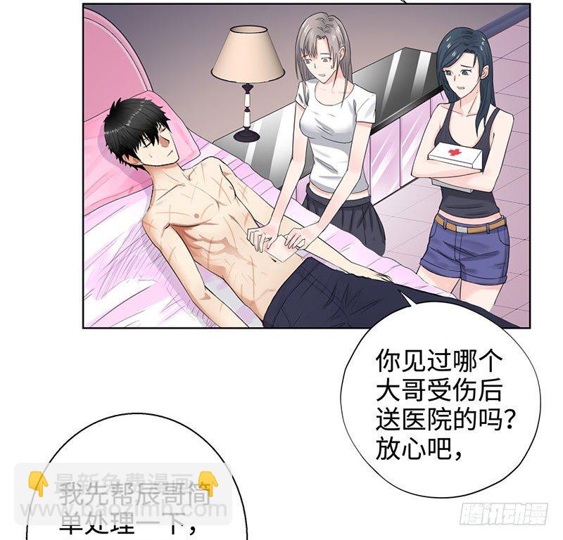 🍚校园高手 040雨婕出走 第20页