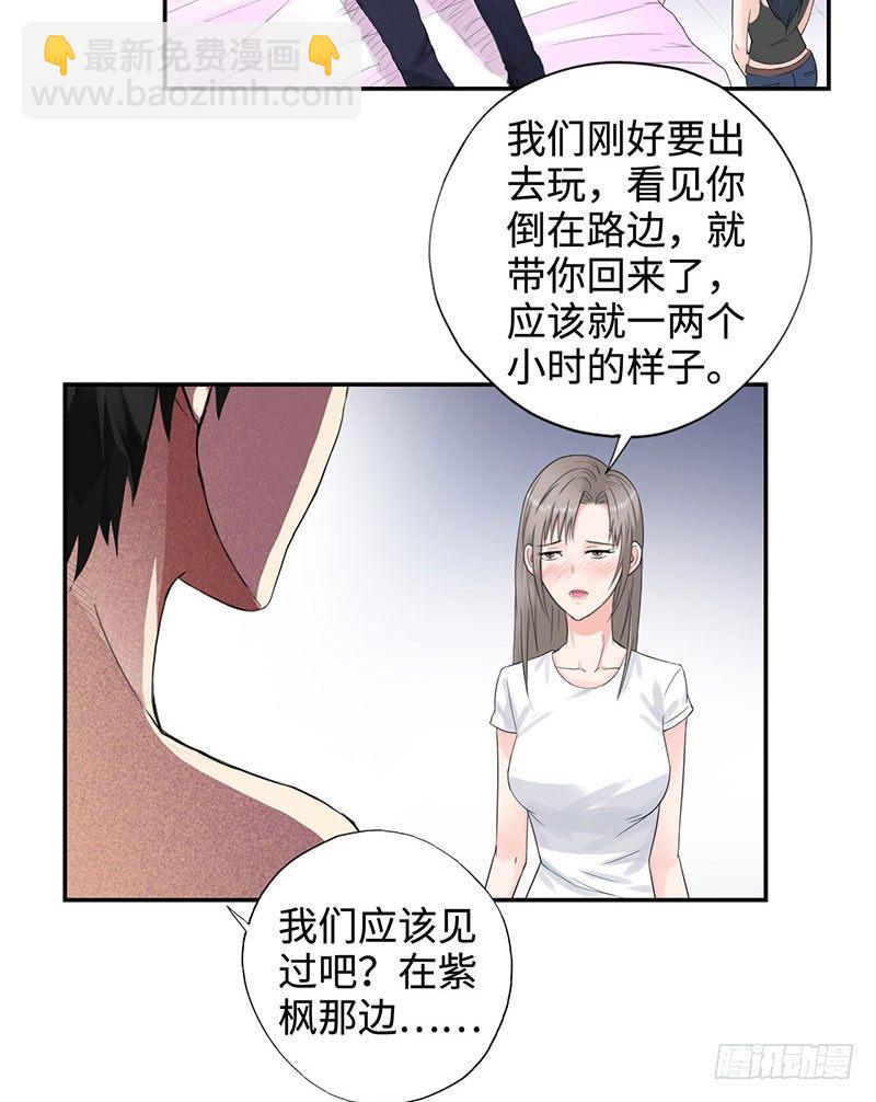 🍚校园高手 040雨婕出走 第25页