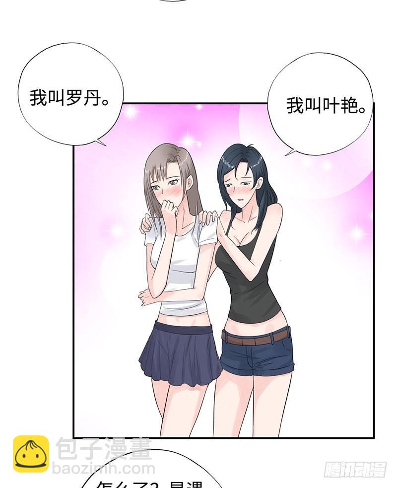 🍚校园高手 040雨婕出走 第26页