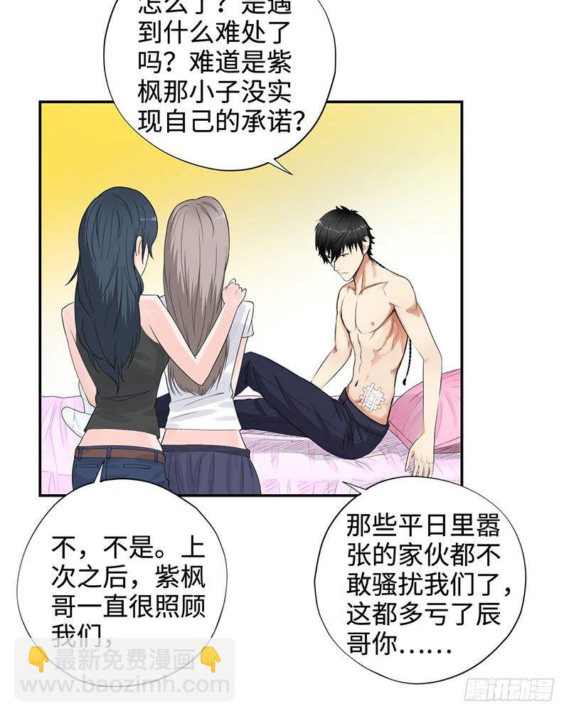 🍚校园高手 040雨婕出走 第27页