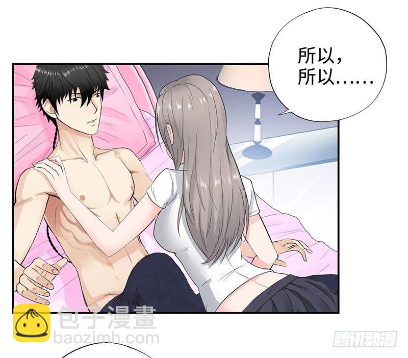🍚校园高手 040雨婕出走 第28页