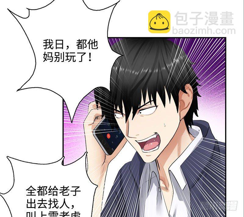 🍚校园高手 040雨婕出走 第3页