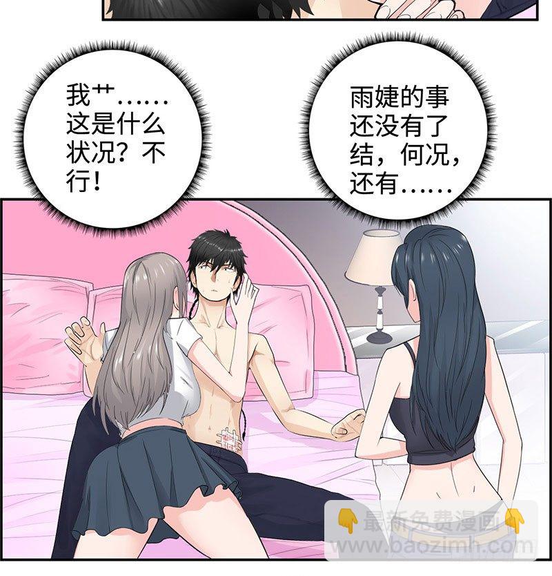 🍚校园高手 040雨婕出走 第30页