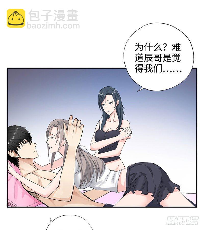 🍚校园高手 040雨婕出走 第32页