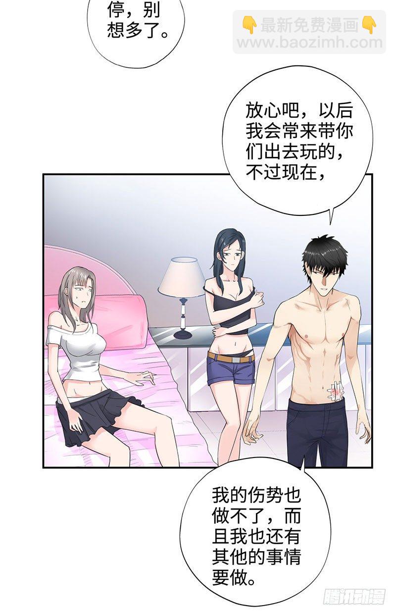 🍚校园高手 040雨婕出走 第33页