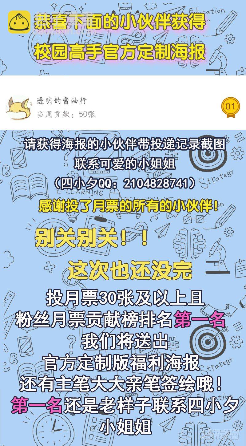 🍚校园高手 040雨婕出走 第39页