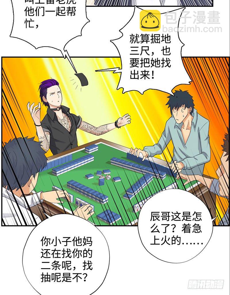 🍚校园高手 040雨婕出走 第4页