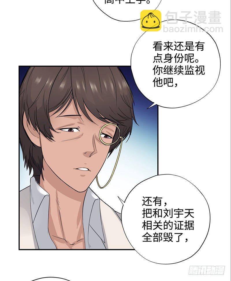 🍚校园高手 040雨婕出走 第6页