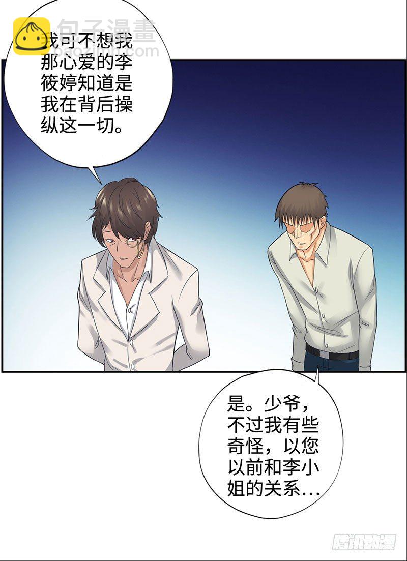 🍚校园高手 040雨婕出走 第7页