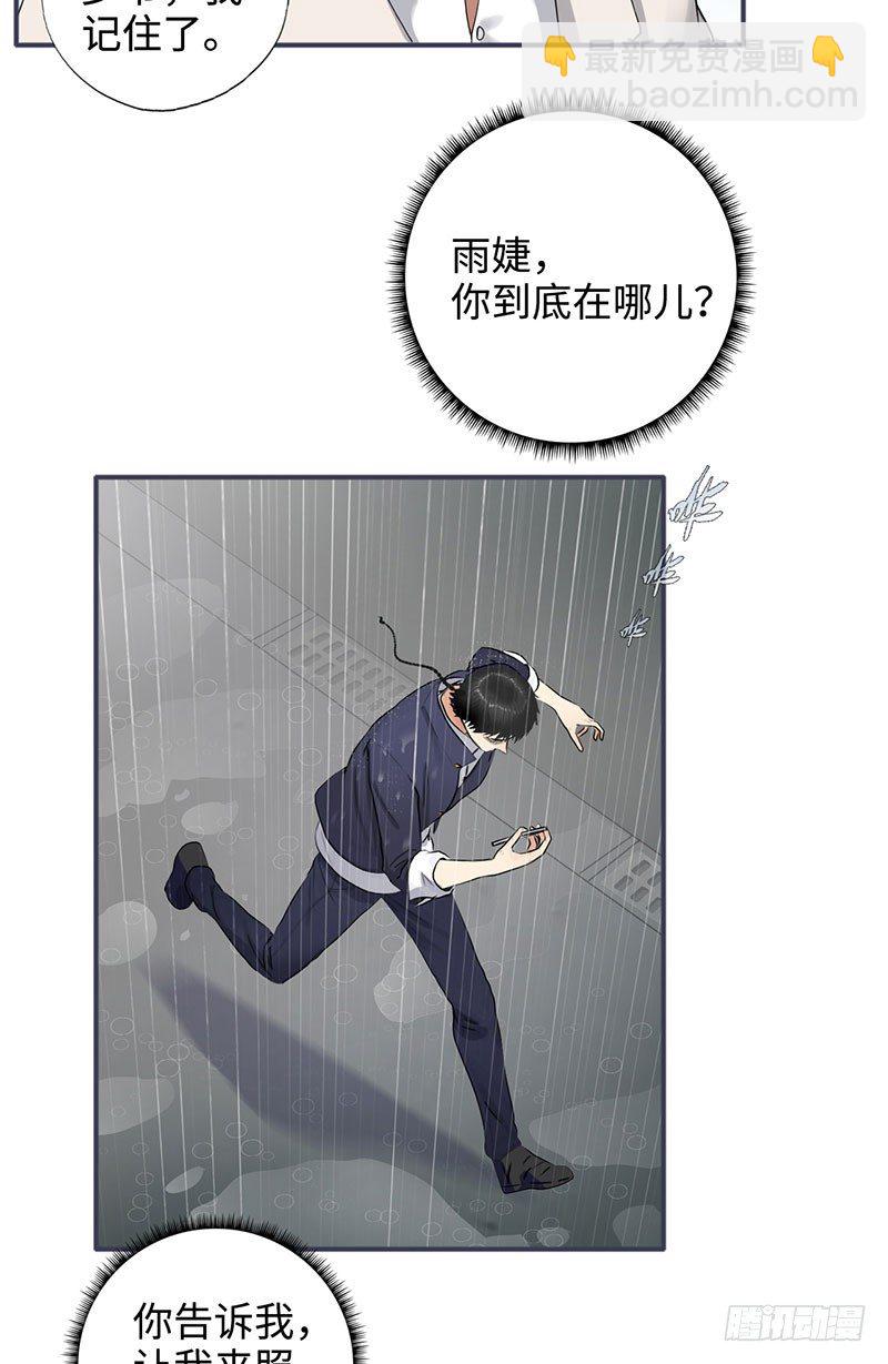 🍚校园高手 040雨婕出走 第9页
