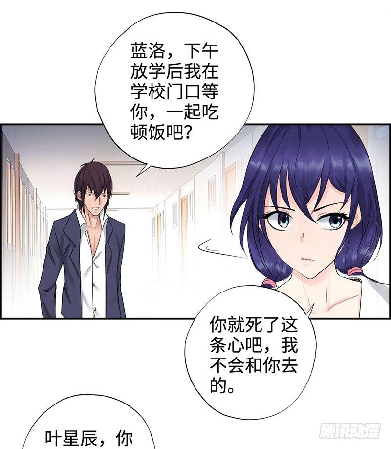 🍚校园高手 042暴雨将倾 第14页