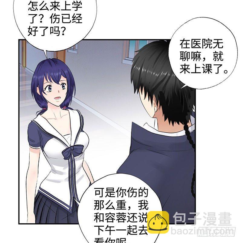 🍚校园高手 042暴雨将倾 第15页