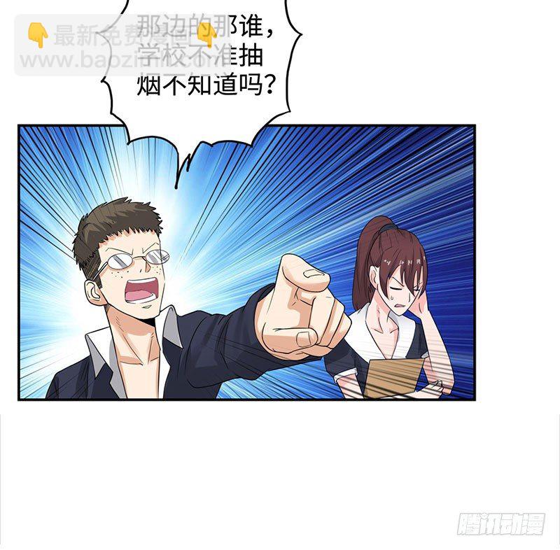 🍚校园高手 042暴雨将倾 第24页