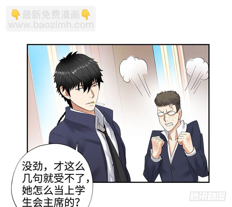 🍚校园高手 042暴雨将倾 第27页