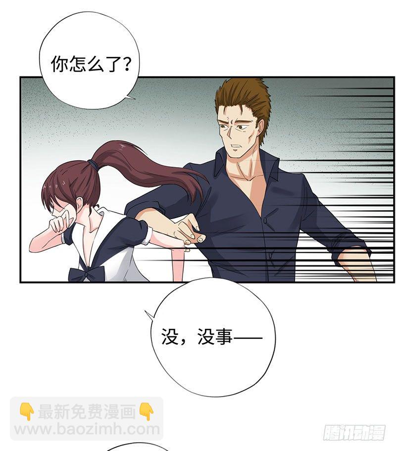 🍚校园高手 042暴雨将倾 第30页