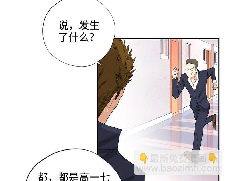 🍚校园高手 042暴雨将倾 第31页