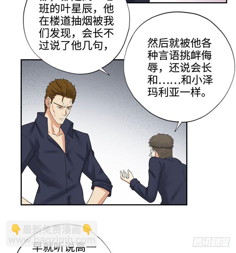 🍚校园高手 042暴雨将倾 第32页