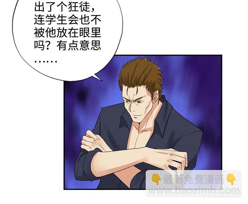🍚校园高手 042暴雨将倾 第33页