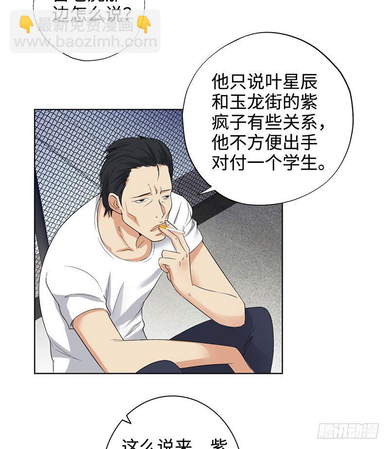 🍚校园高手 042暴雨将倾 第36页