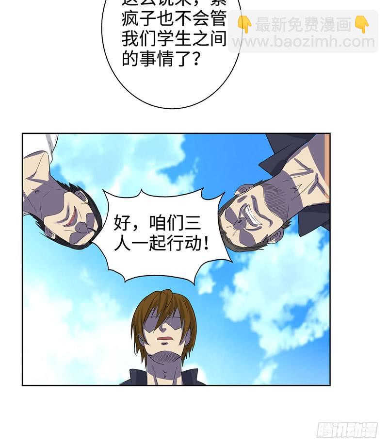 🍚校园高手 042暴雨将倾 第37页