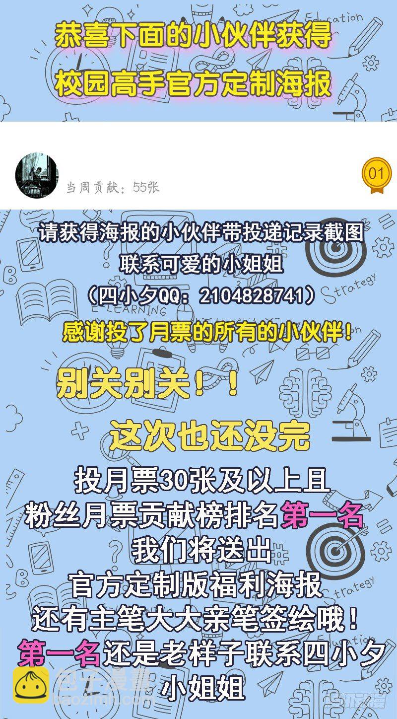 🍚校园高手 042暴雨将倾 第39页