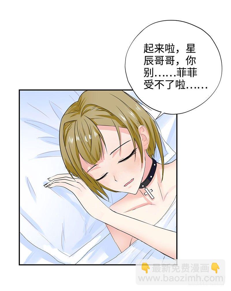 🍚校园高手 042暴雨将倾 第4页