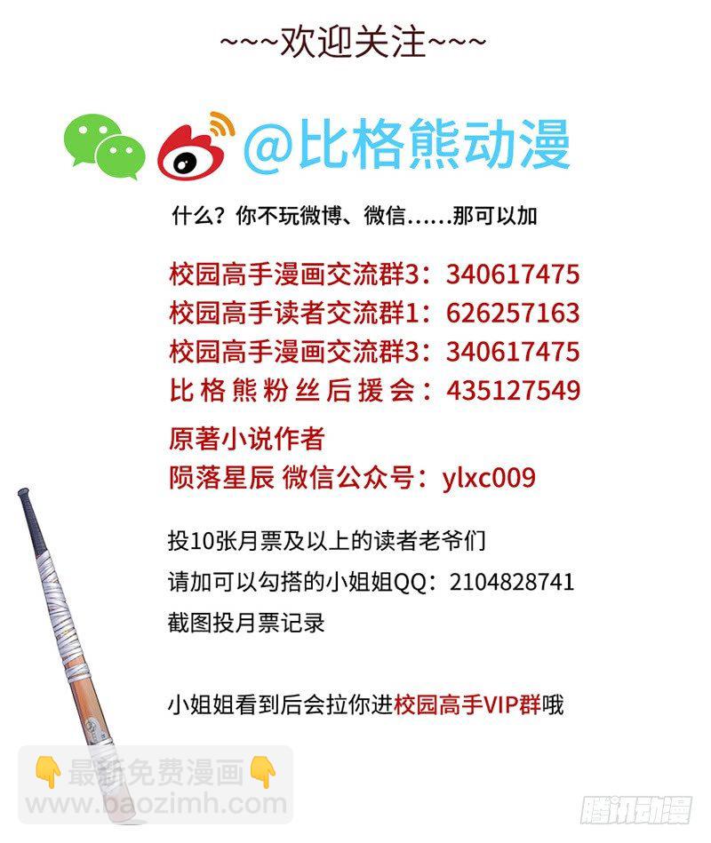 🍚校园高手 042暴雨将倾 第41页