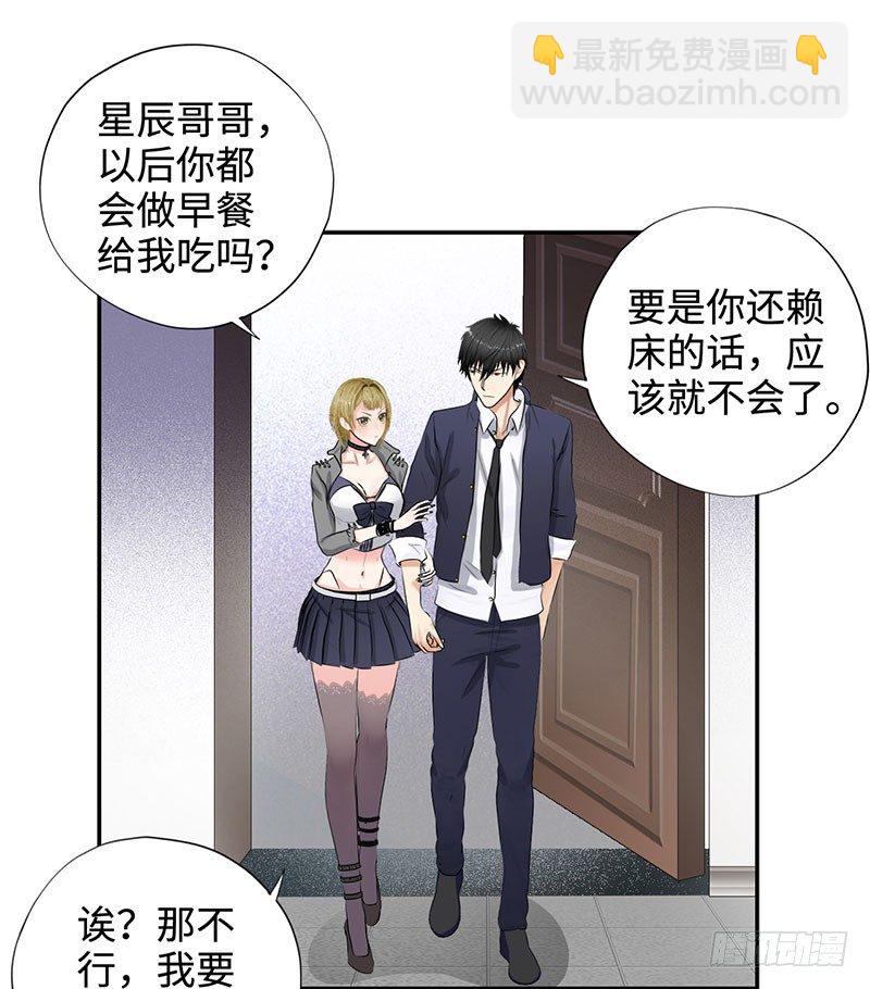 🍚校园高手 042暴雨将倾 第5页