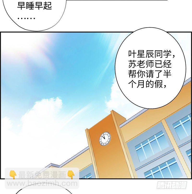 🍚校园高手 042暴雨将倾 第6页