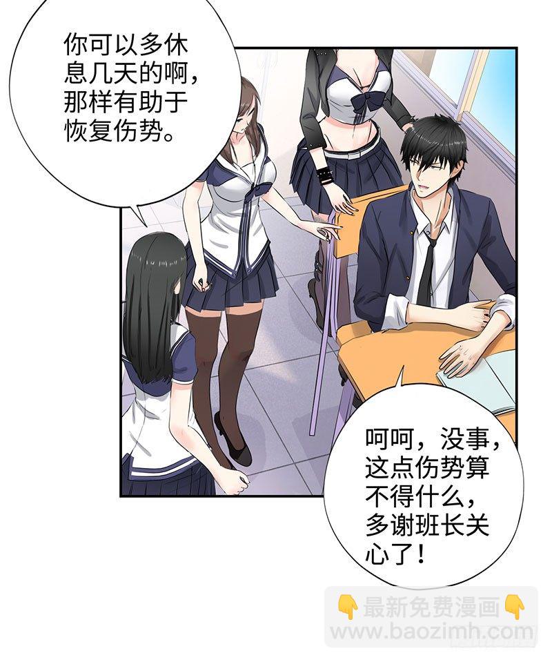 🍚校园高手 042暴雨将倾 第7页