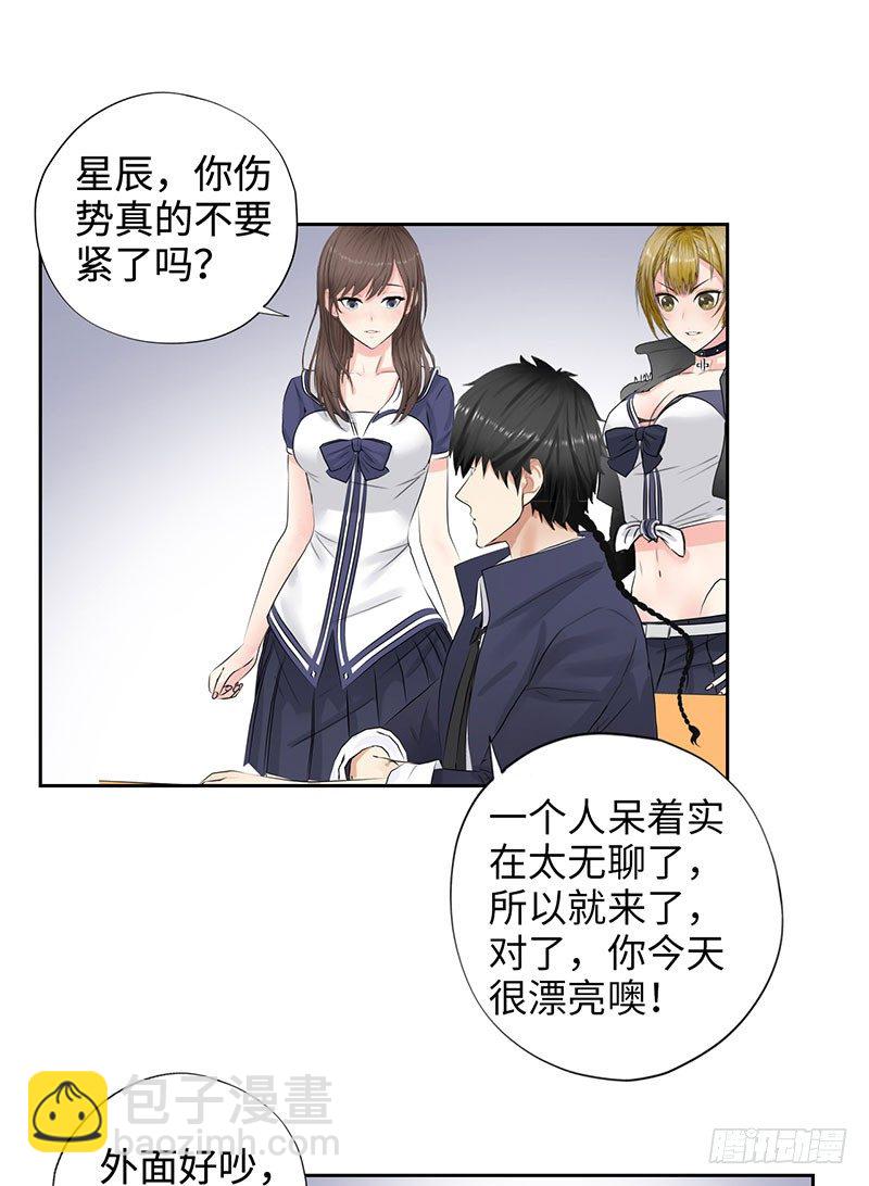 🍚校园高手 042暴雨将倾 第8页