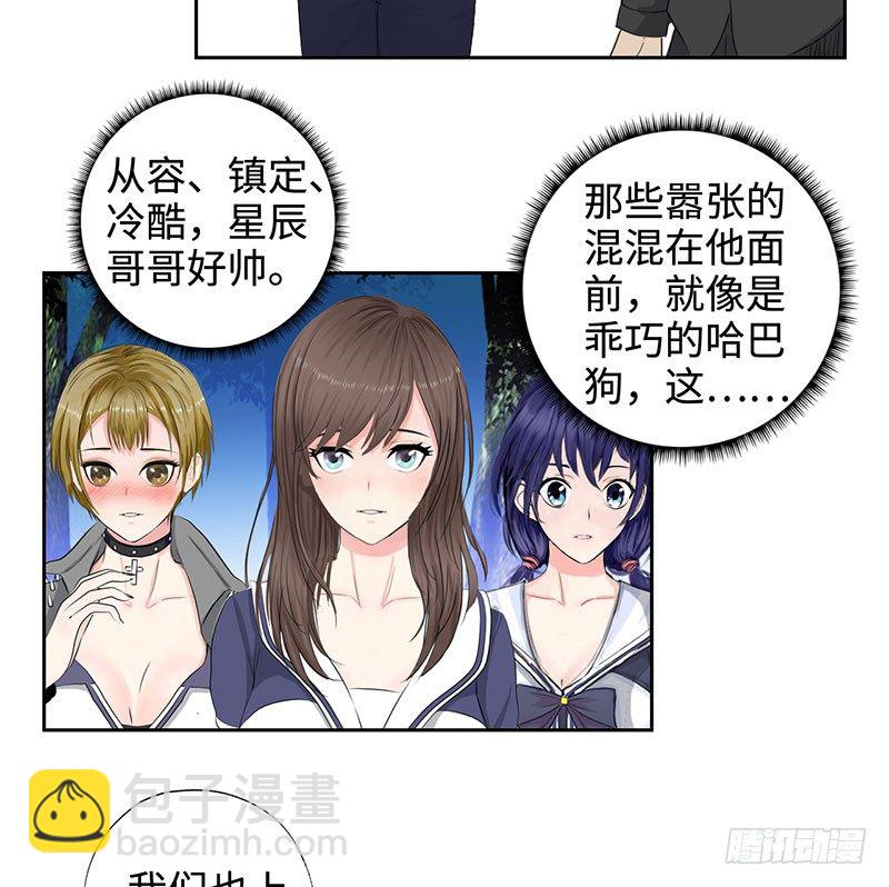 🍚校园高手 044疯狂欧阳 第26页