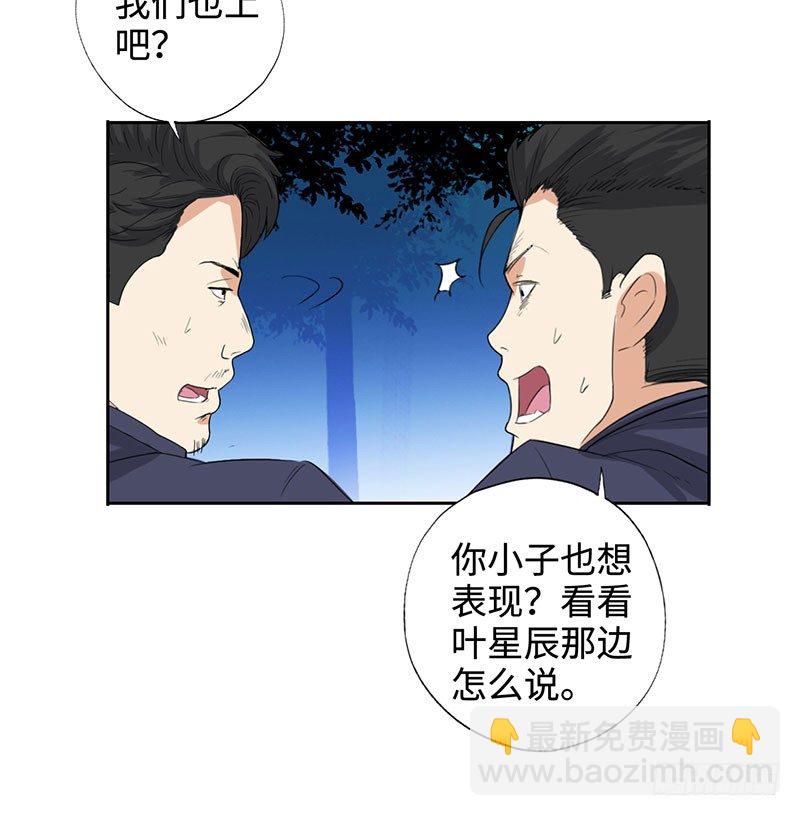 🍚校园高手 044疯狂欧阳 第27页