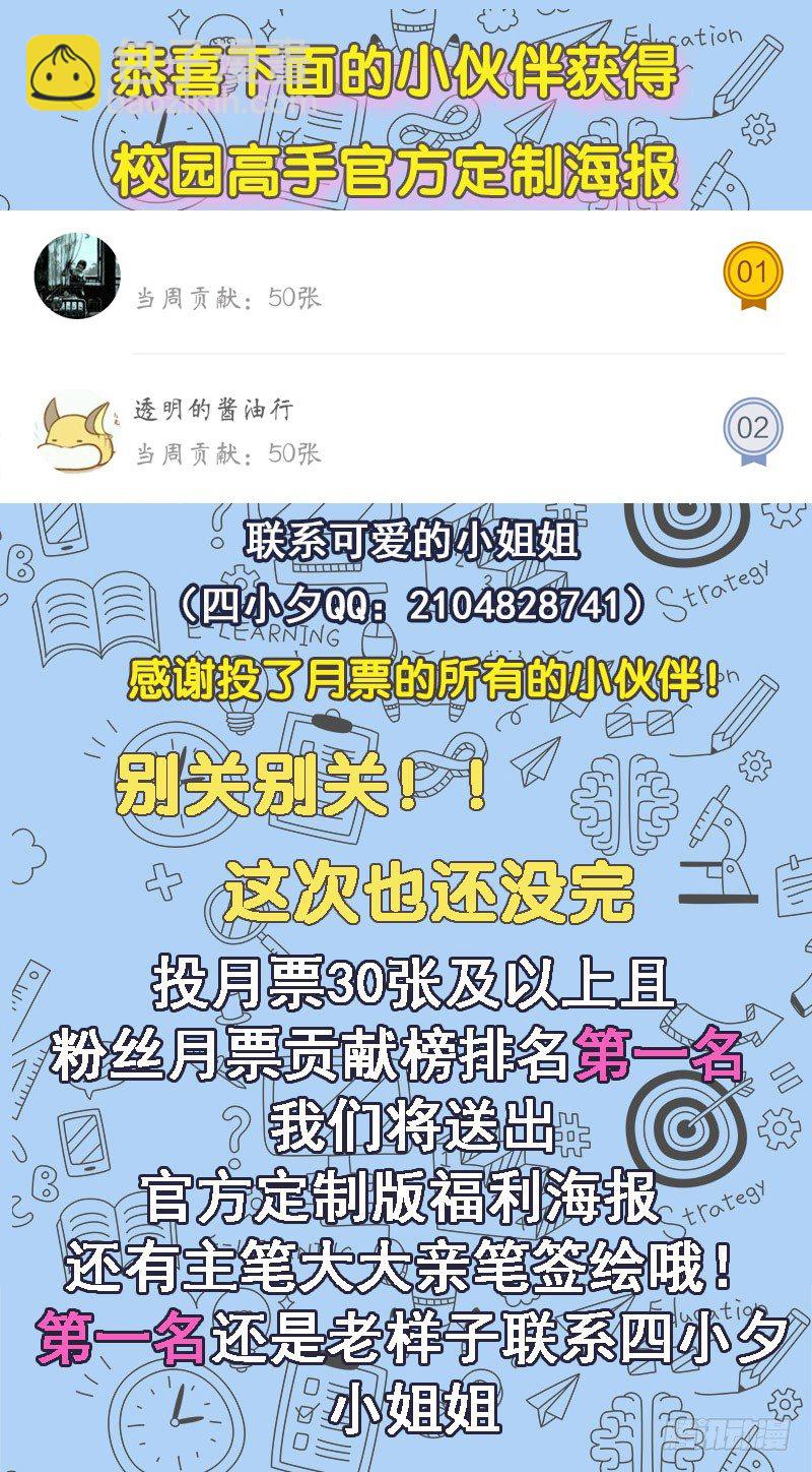 🍚校园高手 044疯狂欧阳 第43页